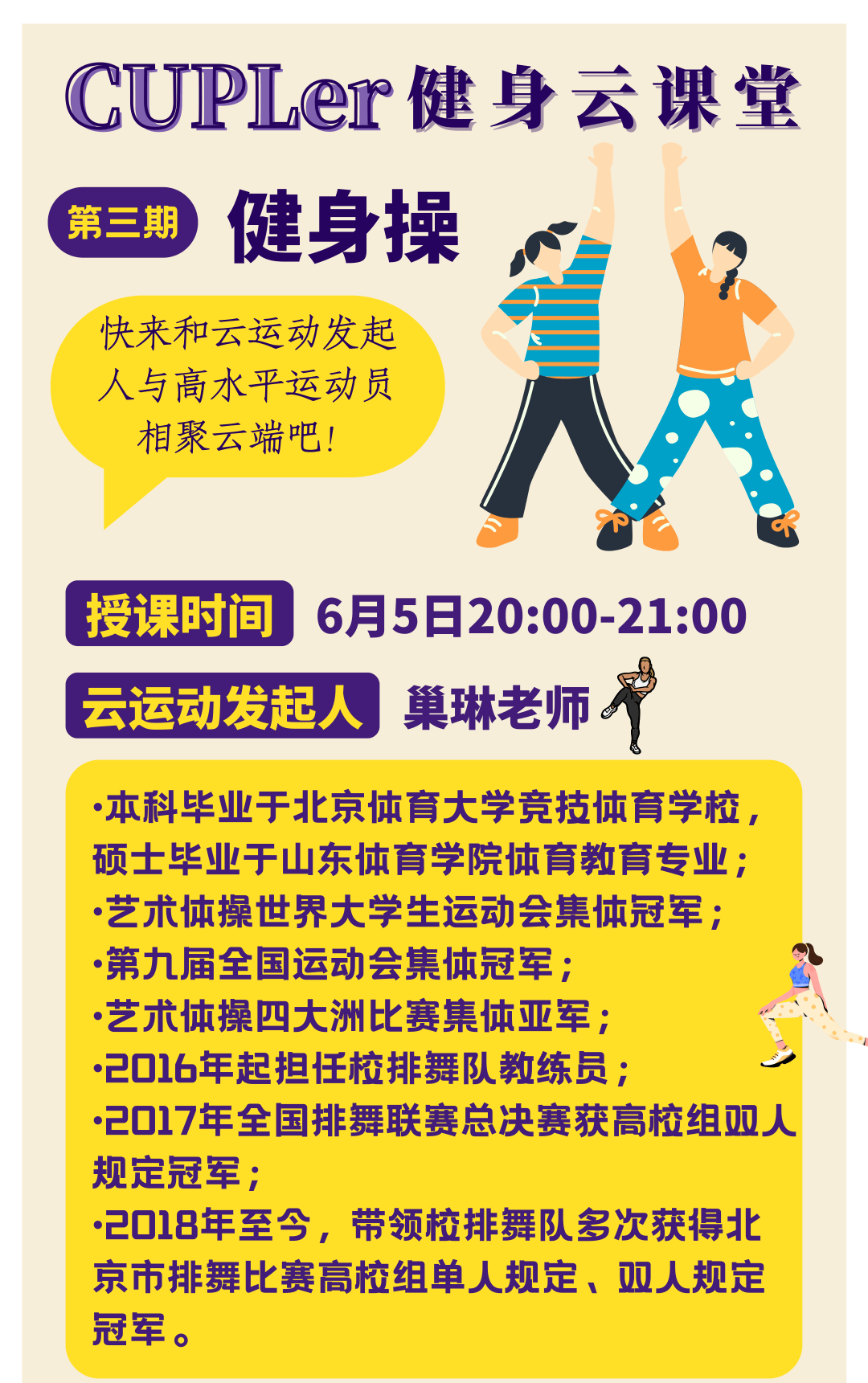 cupler健身云课堂第三期健身操课堂开练啦