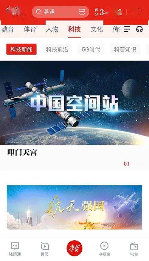 航天强国专区上线学习强国带你逐梦中国航天