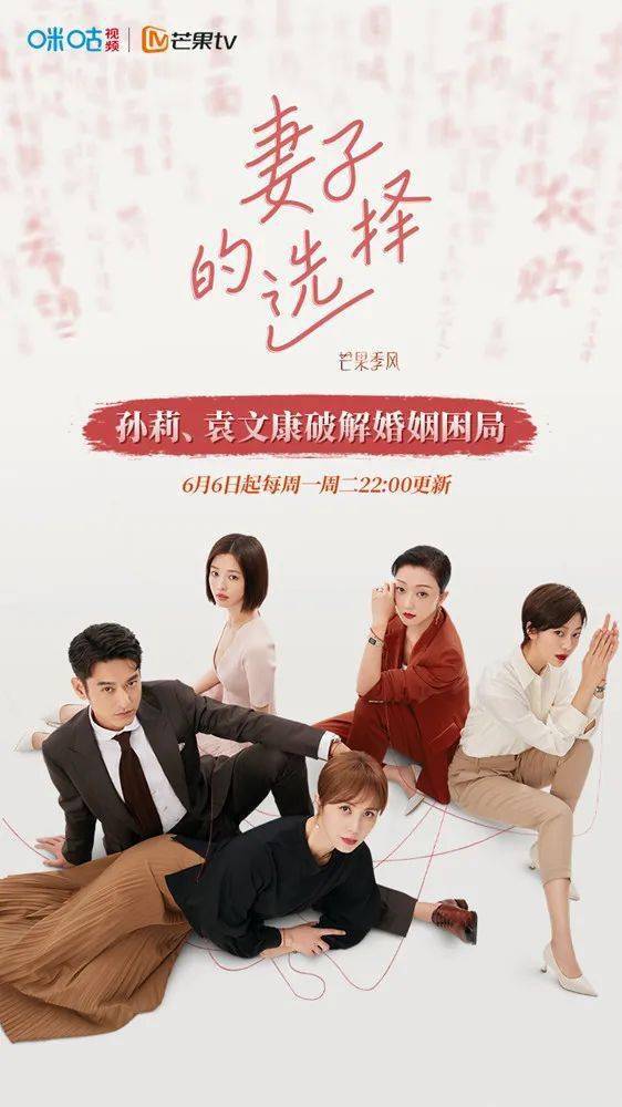 妻子的选择定档6月6日孙莉带着大女主逆袭爽剧华丽归来