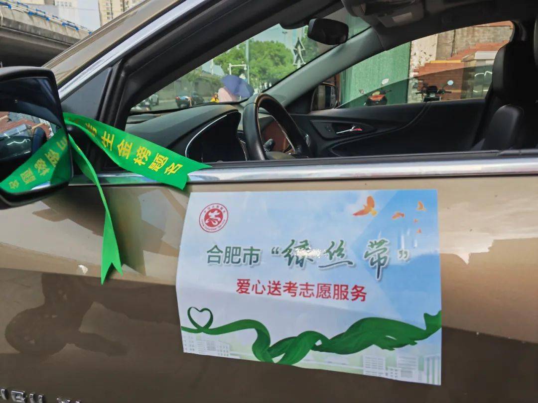 全力以护中高考合肥市绿丝带已准备完毕