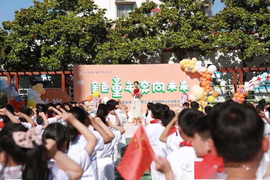 喜迎二十大一起向未来灌南县新安镇中心小学举行十岁成长仪式