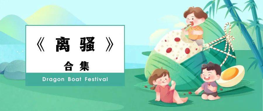 《离骚》合集_屈原_毛笔_哥哥