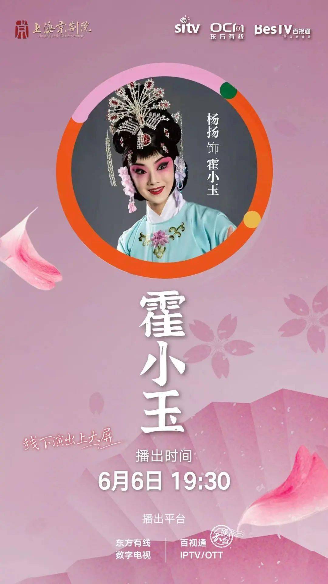 百视通云演艺今日播出京剧霍小玉