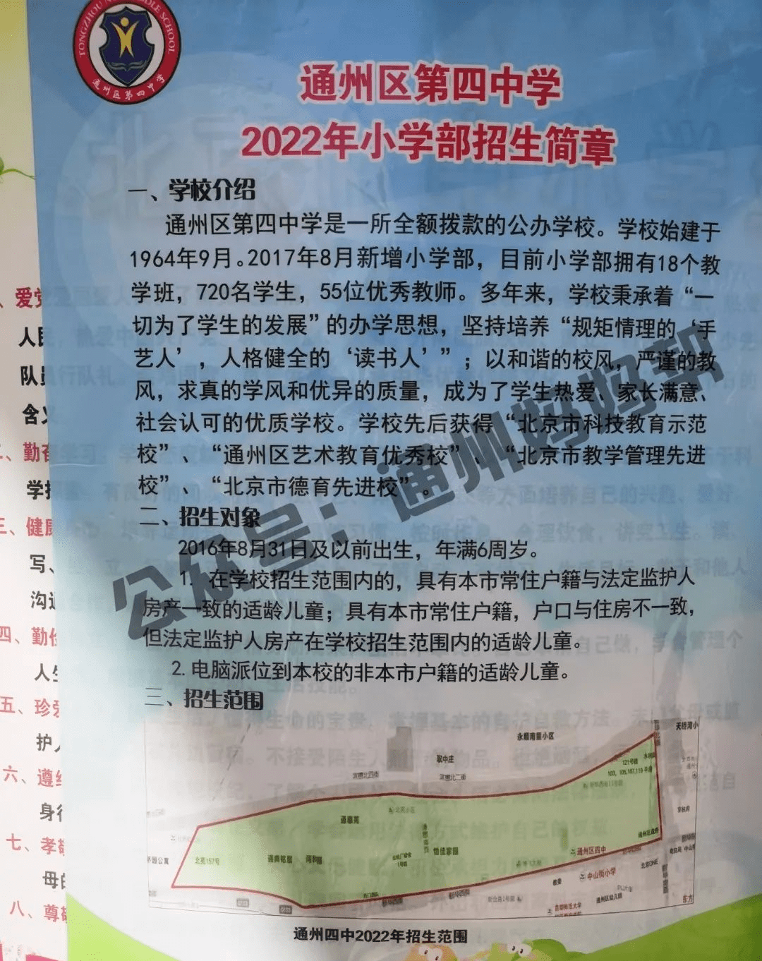 通州四中小學部貢院小學宋莊小學運河中學附屬小學運河小學臨河裡小學