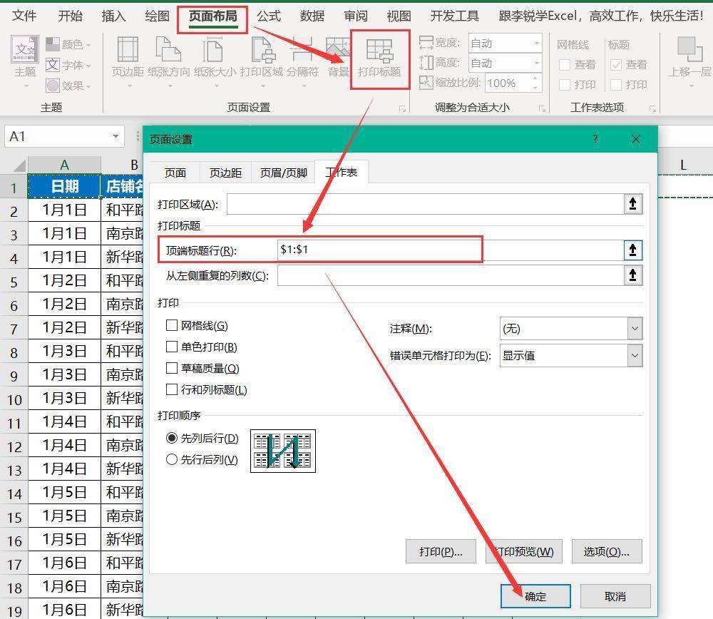 把這份1000多行的excel報表每頁帶表頭打印出來5分鐘後開會就要用