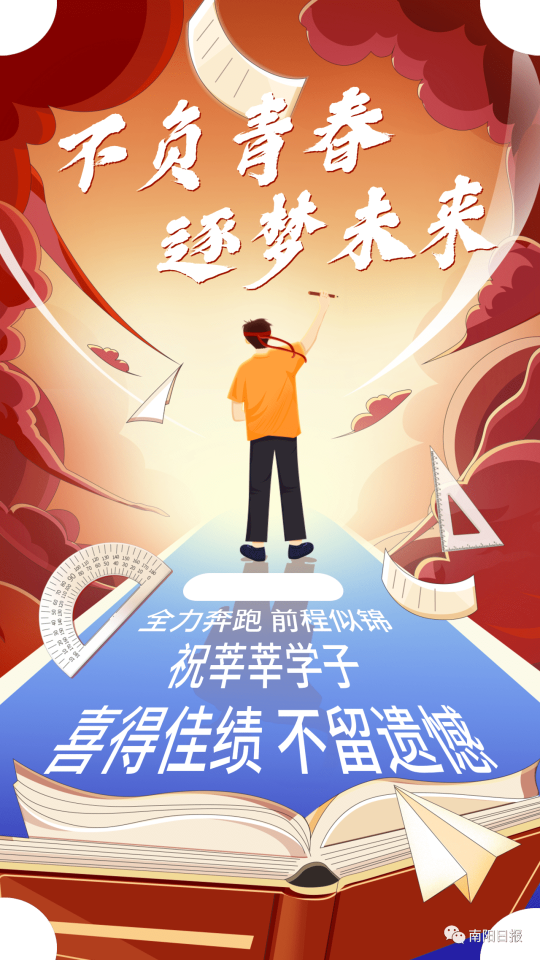 直击南阳高考首日丨青春无悔少年加油