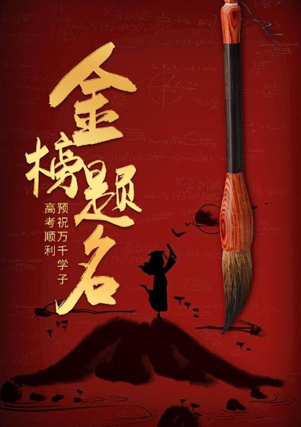 致天下考生,祝高考顺利,金榜题名_刀入_学子_日月星辰