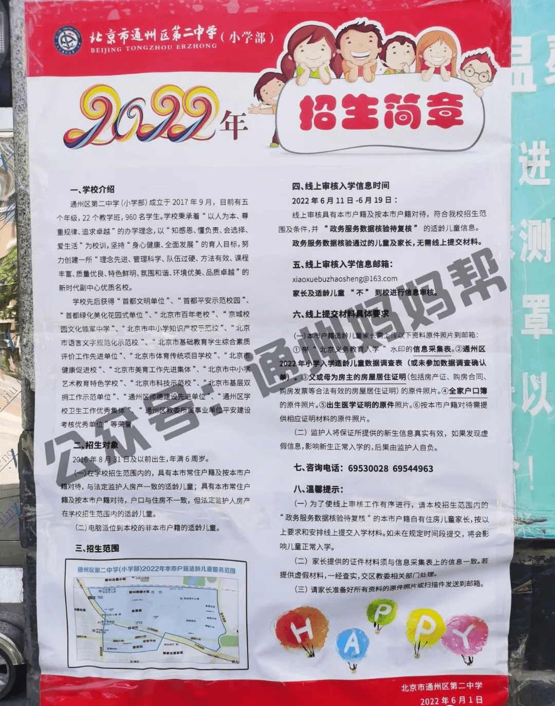 趕緊收藏通州多小學最新發布今年招生簡章涉黃城根史家運河等