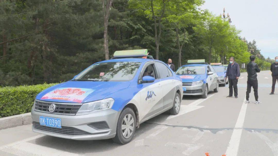 长白山"爱心车队"免费接送高考学生_西区_出租车_考生