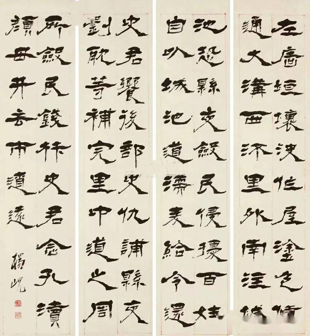 古今书法名家四条屏作品专辑高清大图