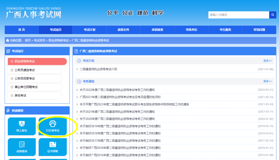 二级建造师执业规定(二级建造师执业规定最新)