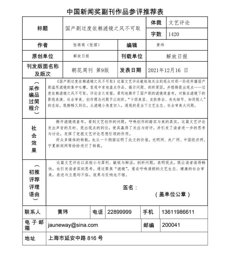 第32届中国新闻奖副刊作品和2021年度报纸副刊优秀版面申报公示