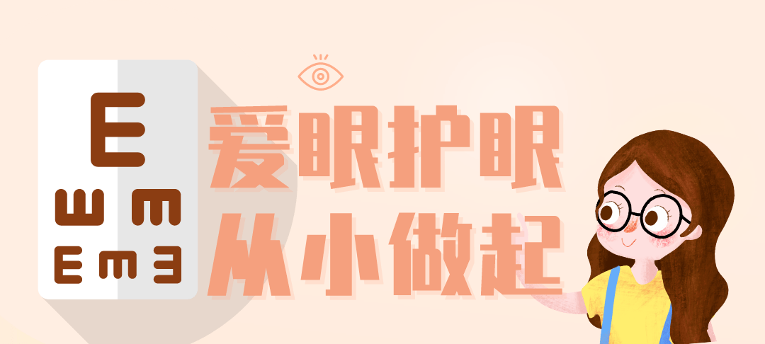 【金星·知识】爱眼护眼 从我做起_眼睛_视力_好孩子