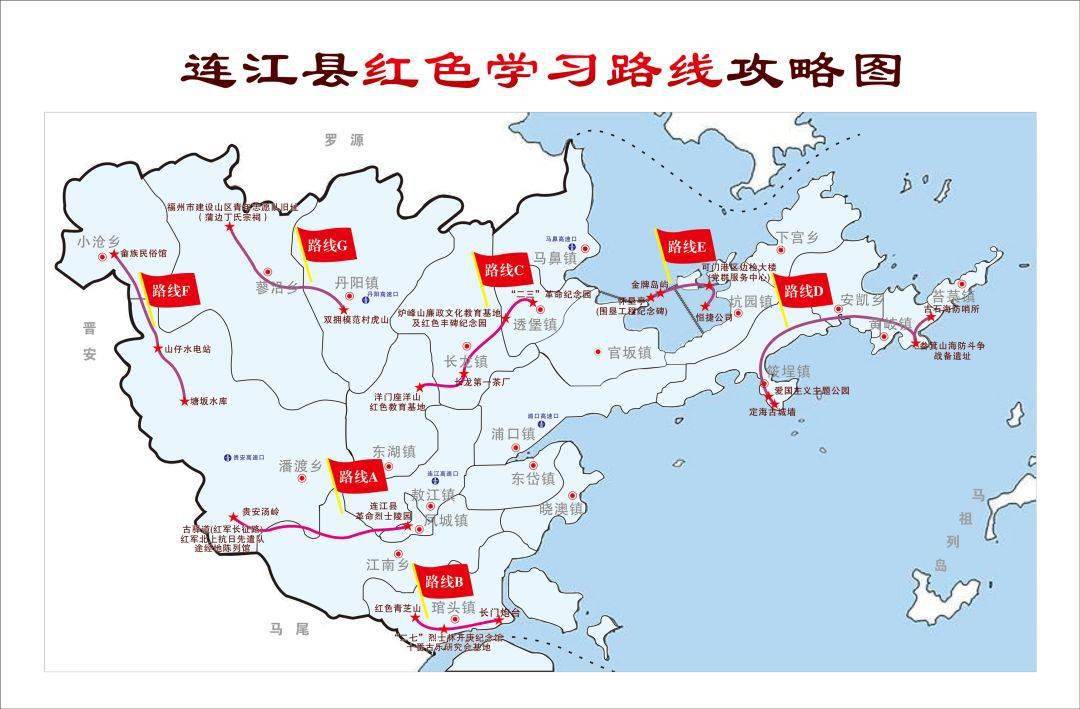 红色连江文化传承三条精品旅游路线等你来打卡