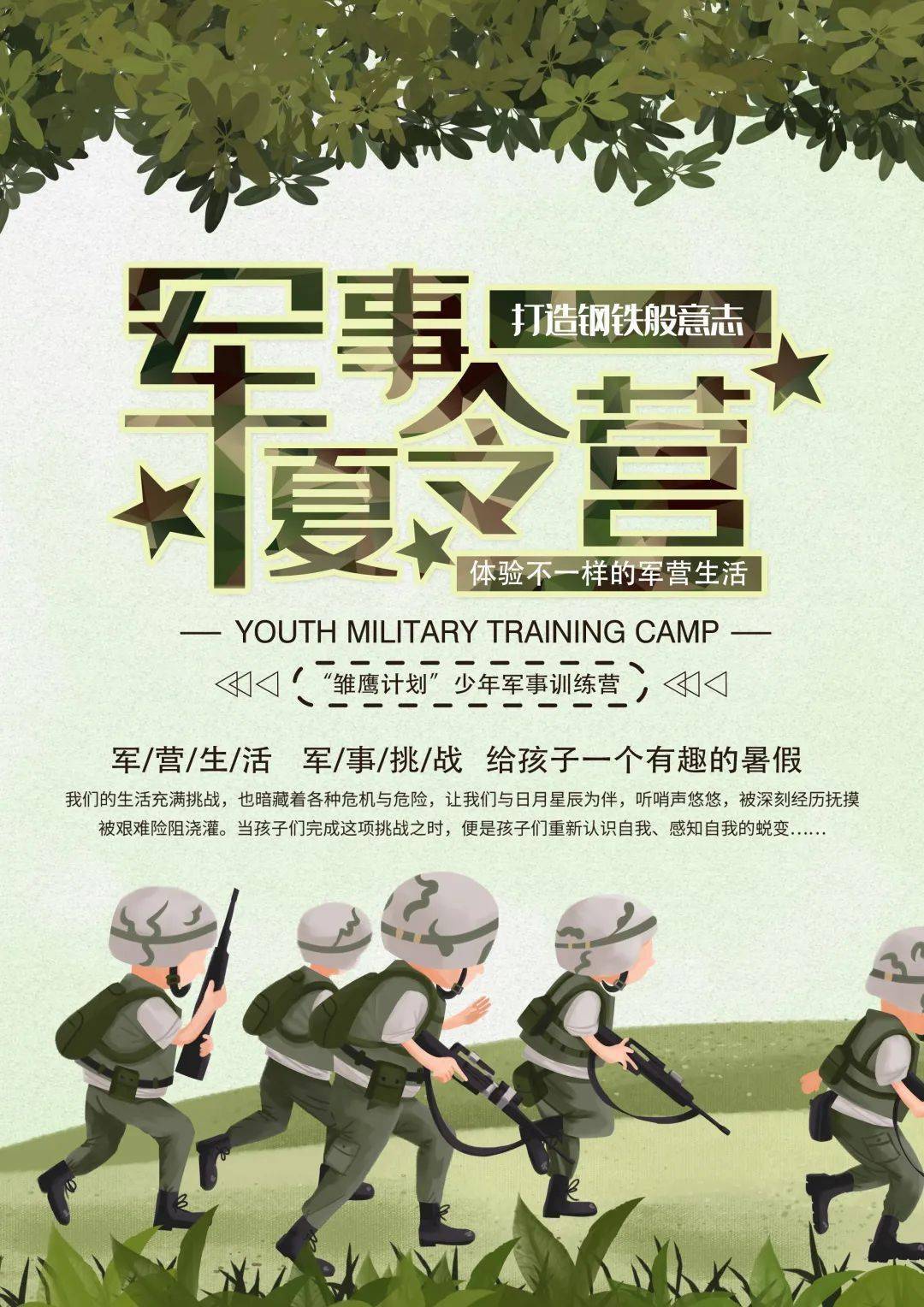 雛鷹計劃少年軍事夏令營官方認定中小學生實踐活動教育示範性基地更