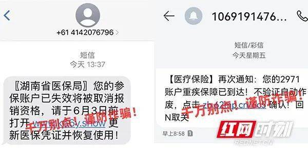 湖南农信给我发短信是诈骗吗
