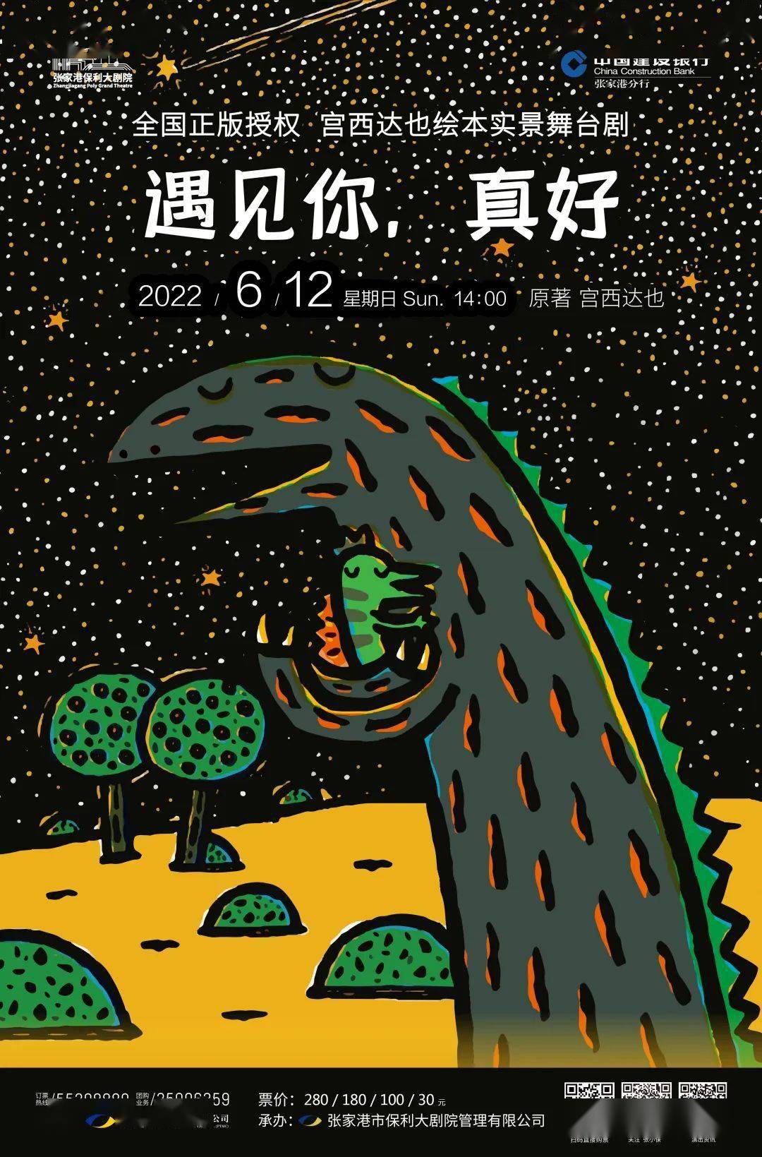 遇建建行相伴宫西达也治愈系儿童剧遇见你真好恐龙来啦吼