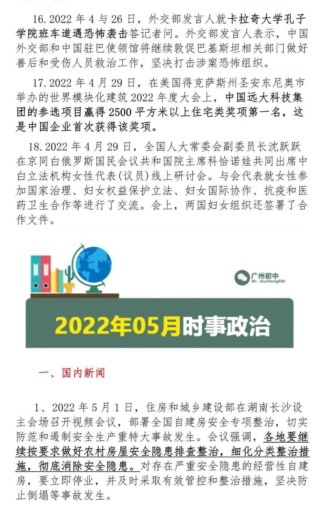 2021时政新闻简要(2021年时政新闻30条简短)