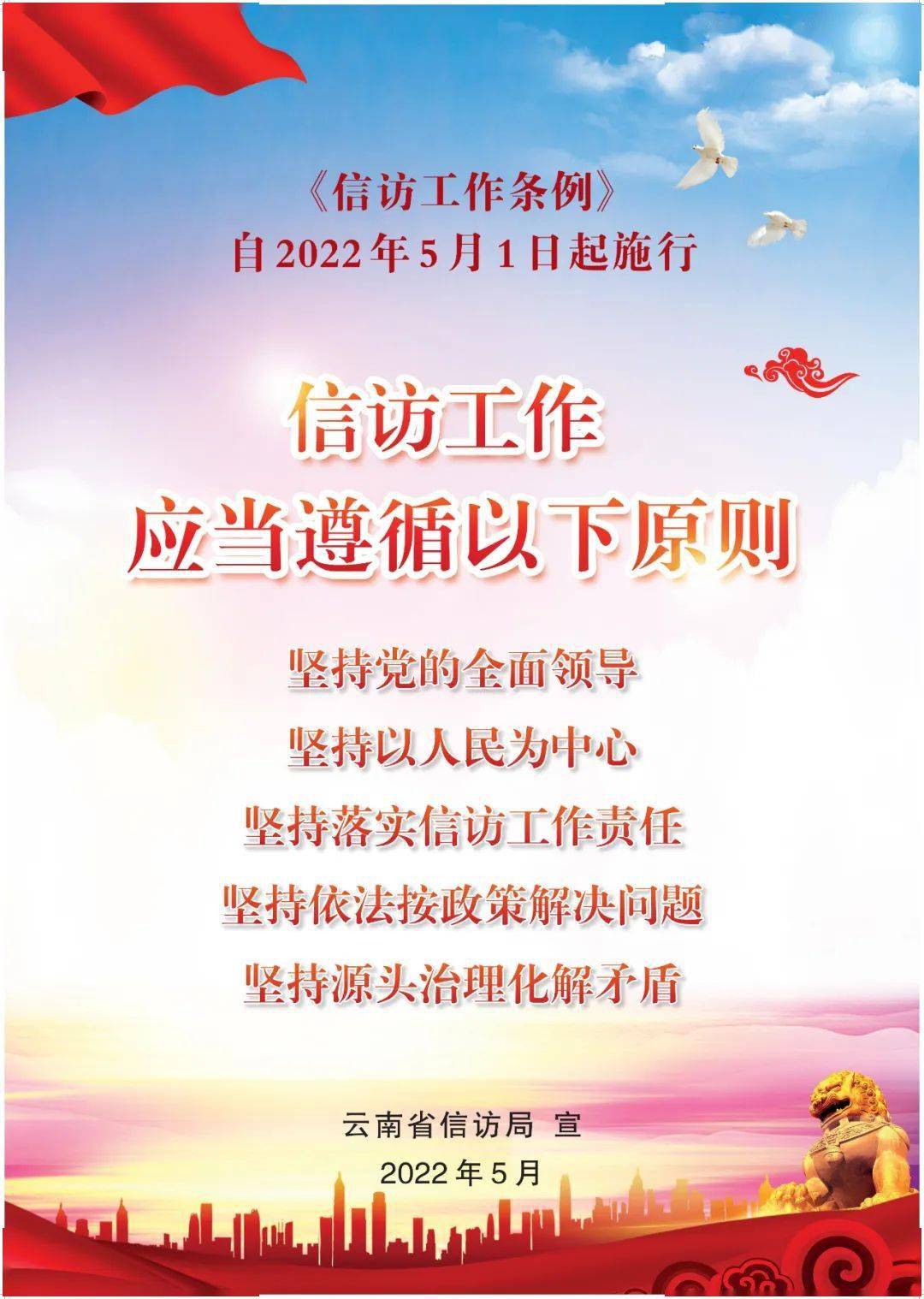 速览图解信访工作条例