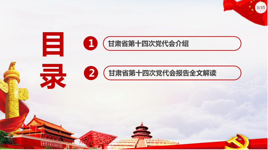 甘肃省第十四次党代会报告全文解读