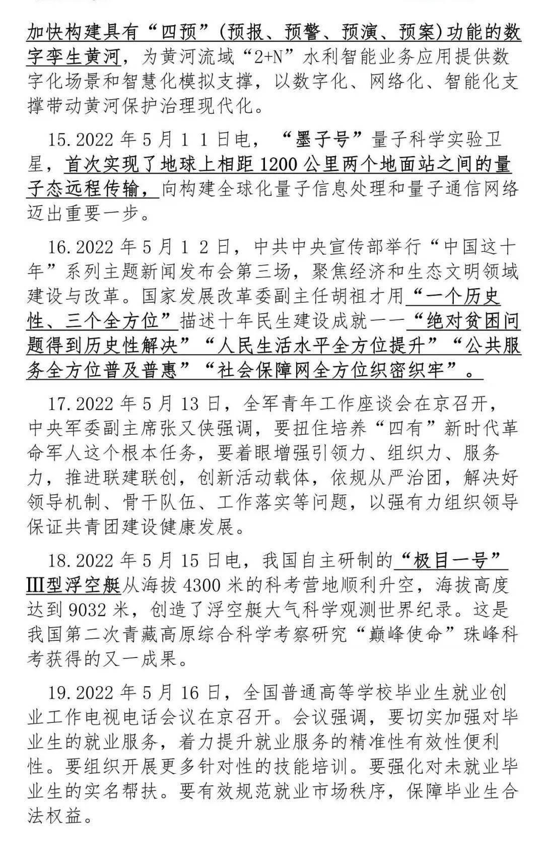 2021时政热点作文600字(2021年时政热点作文800字)