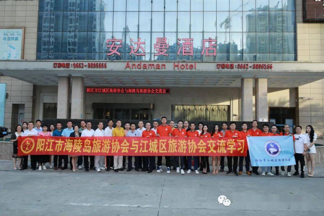 共克时艰 | 江城海陵两地旅游协会交流协作_发展_阳江_合作