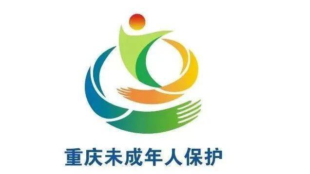 未成年人保護工作宣傳月丨重慶市未成年人保護形象標識logo發佈