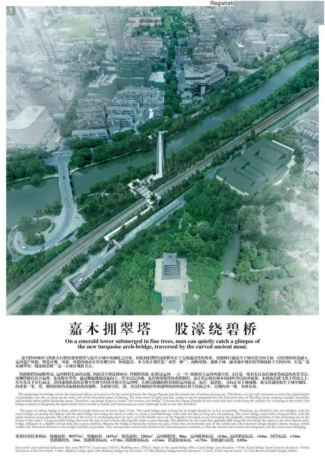 30强作品公布丨嘉兴古城贯通南湖跨环城河和铁路人行桥概念设计国际竞赛作品赏析 历史城区 城市 运河