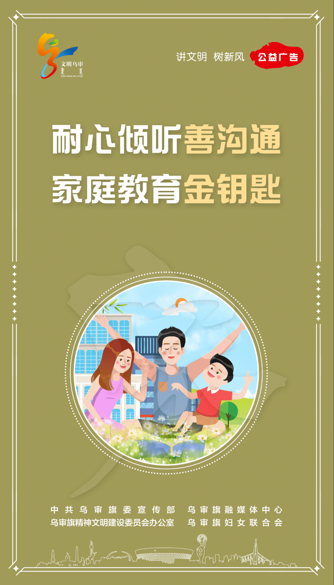 公益广告丨家庭教育系列