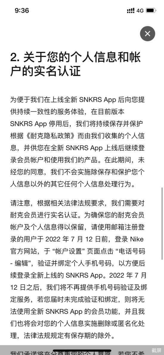 耐克中文版SNKRS确认将停用新版本需实名认证_App_商报讯_进行