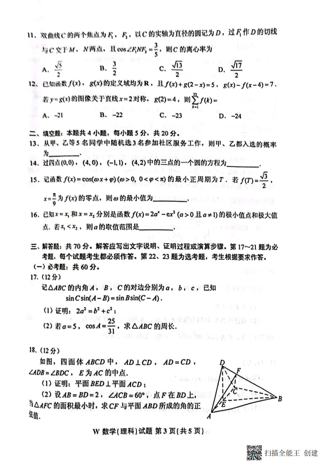 22高考数学全国乙卷 教育部官方试题评析 教育部 高考没有泄题有考生作弊 考查 情境