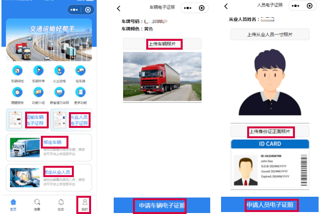 交通运输好帮手-----电子证照详细办理流程_车辆_道路_照片