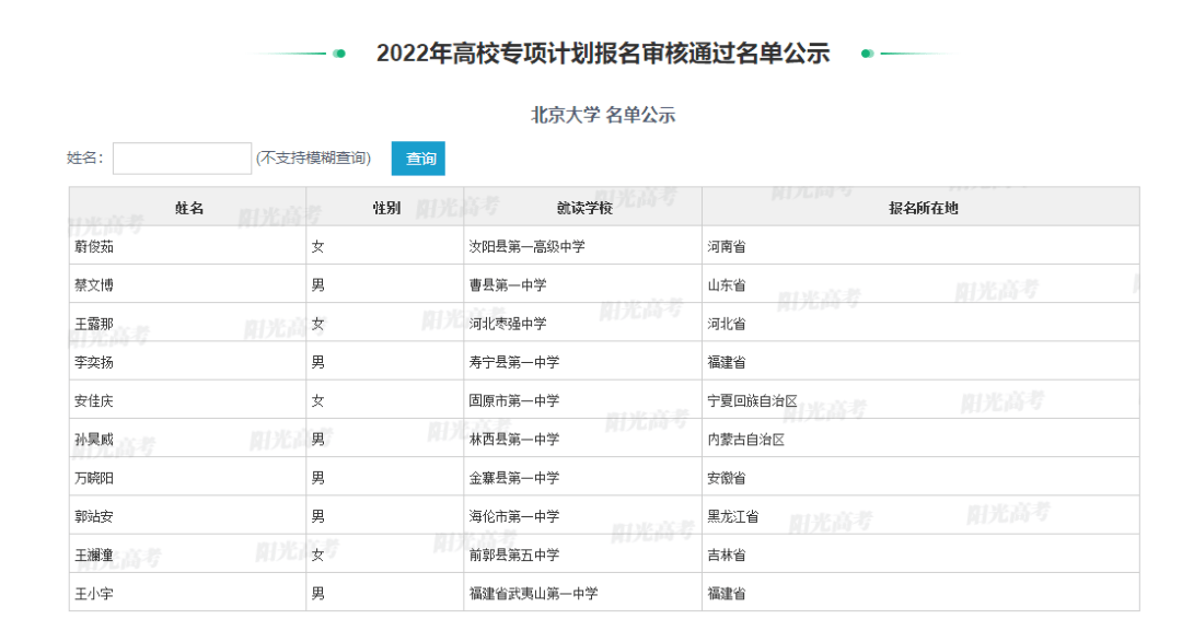 北京大学传来喜报金寨一中这位学生顺利通过