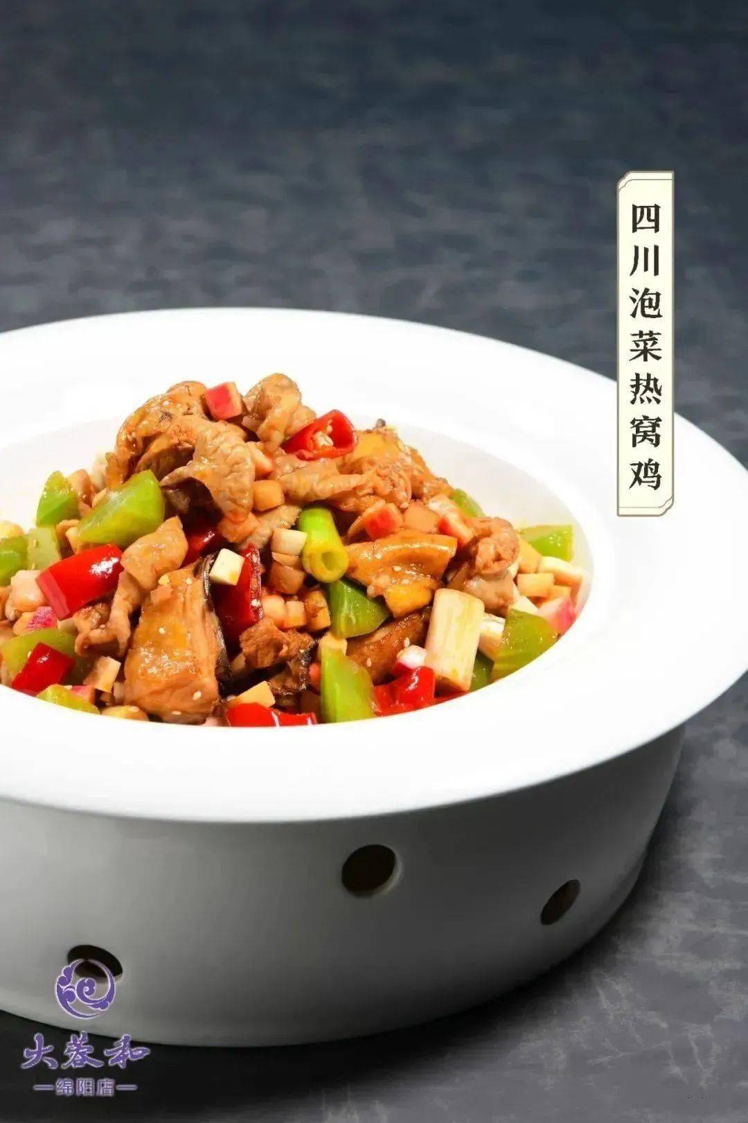 精品创新热菜大蓉和