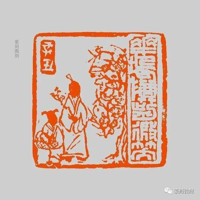 创意,组印"苏东坡赏心十六乐事"更形象!_李一方_汕头市_篆刻