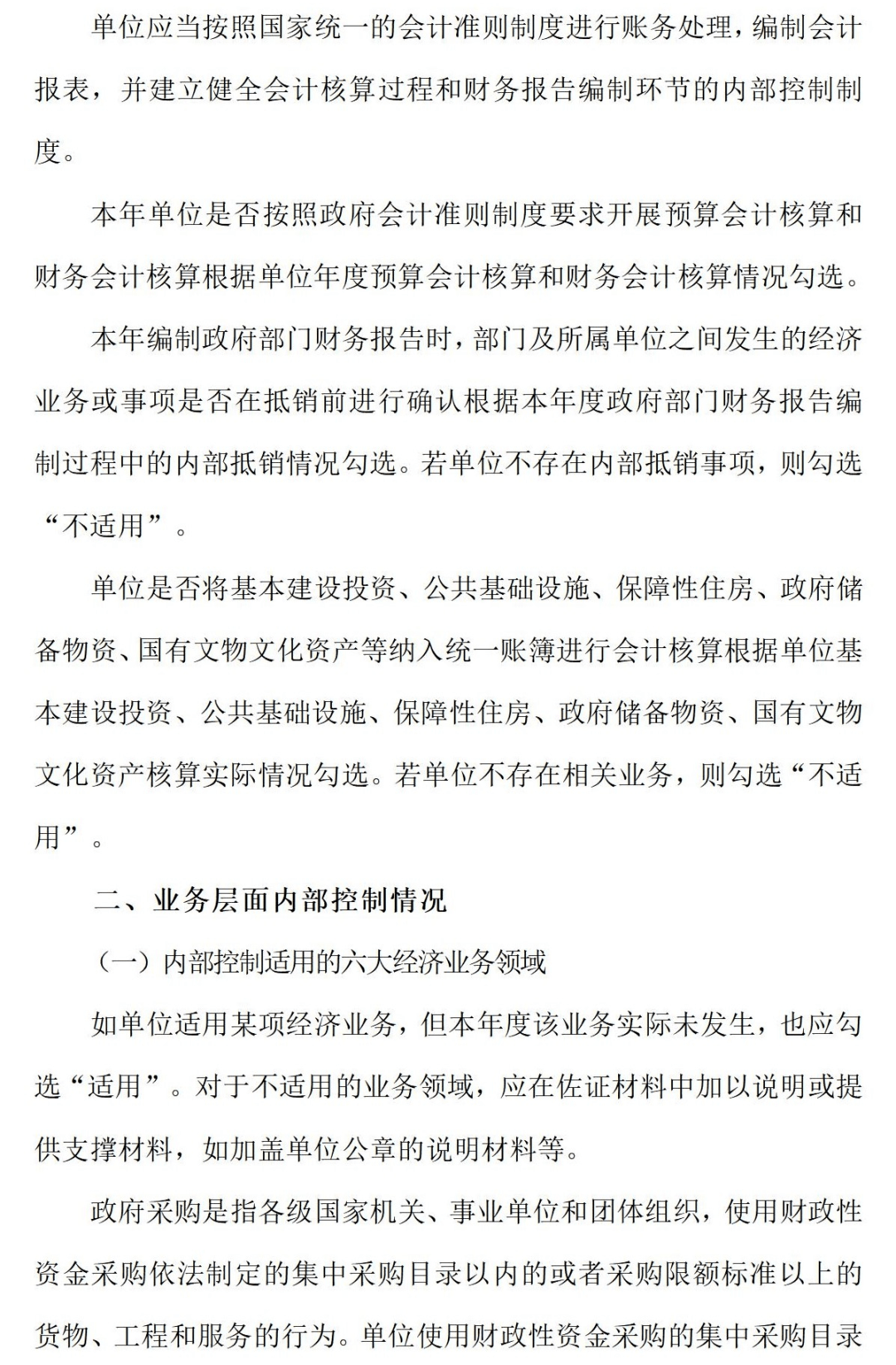 2021年度行政事業單位內部控制報告變化分析及填制說明