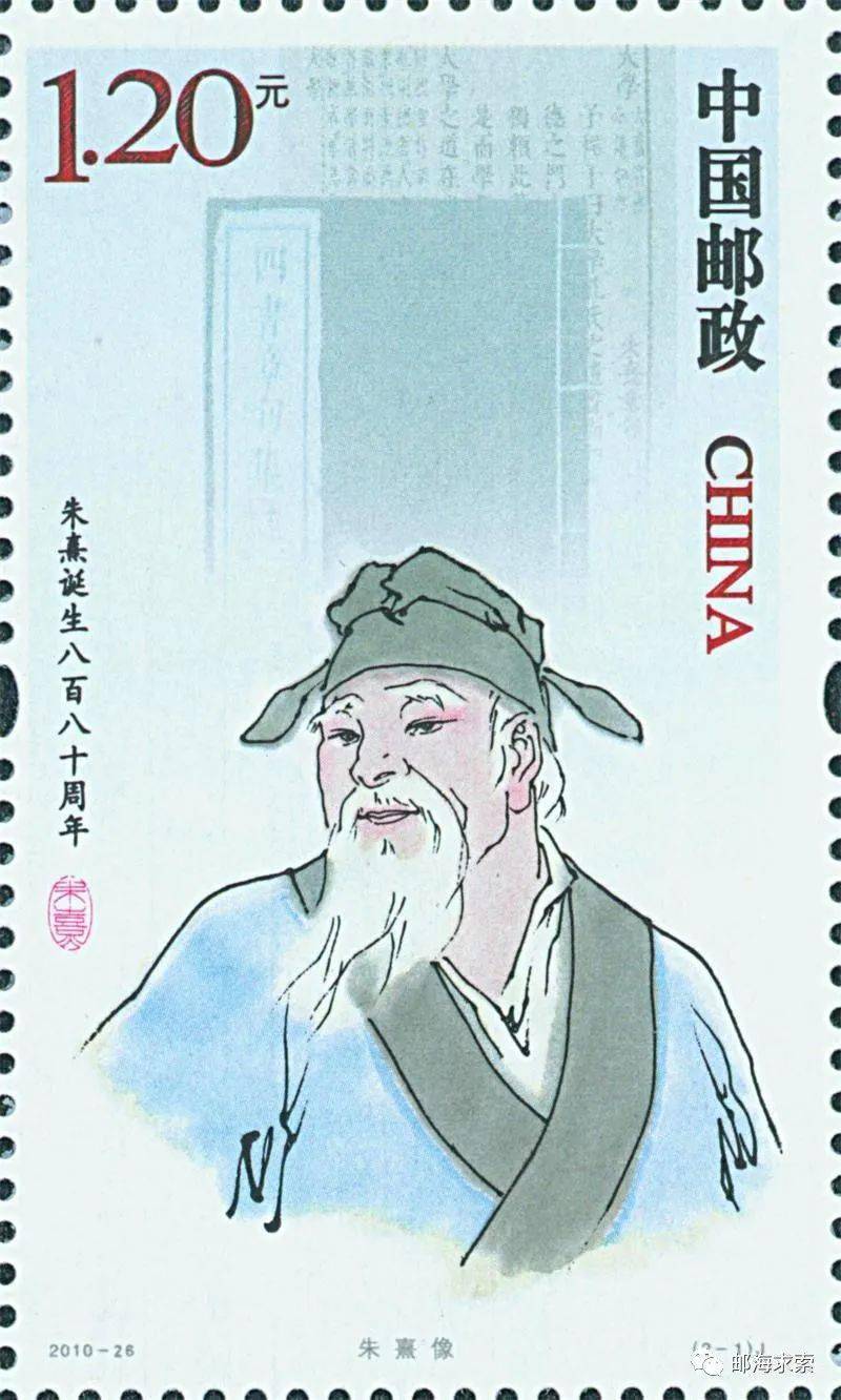 邮票上的宋朝历史名人(下)