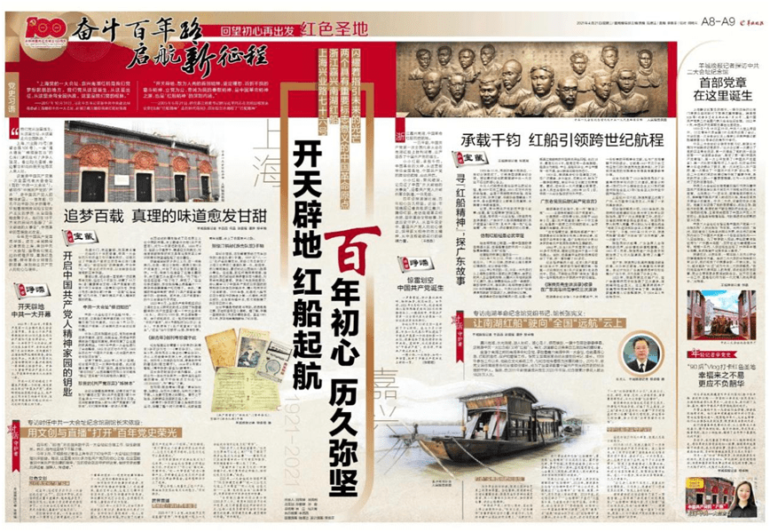 羊城晚报社会责任报告2021年度