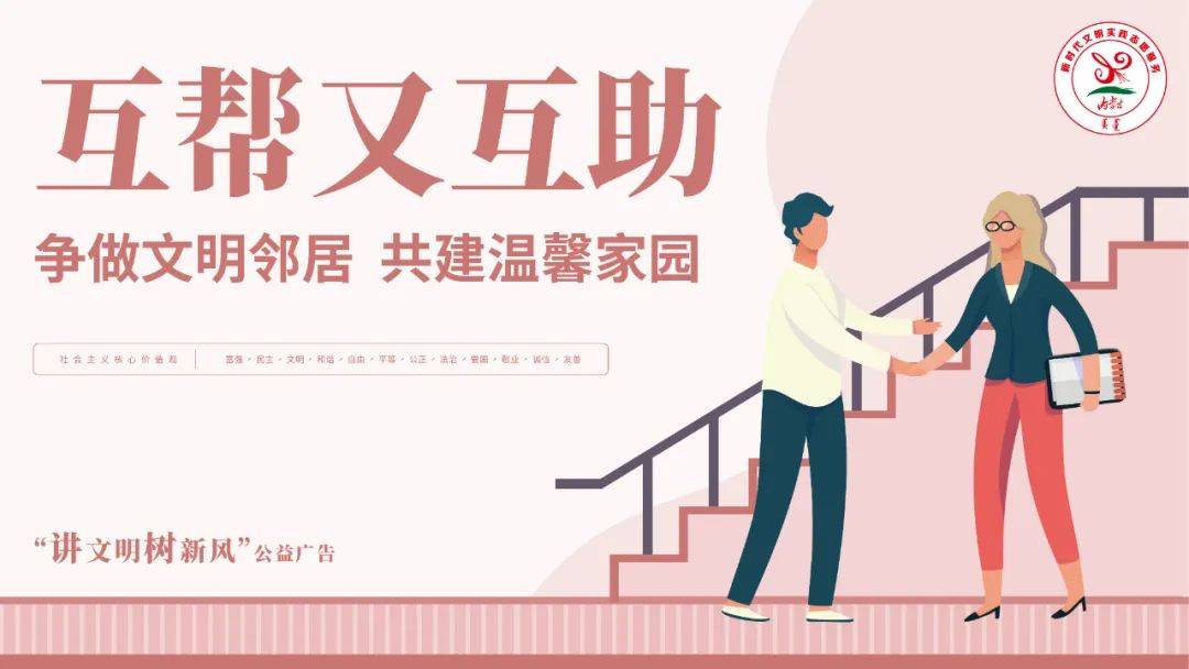 讲文明树新风公益广告小楼道传递大文明