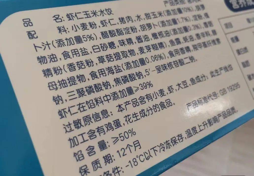 思念儿童水饺配料表图片