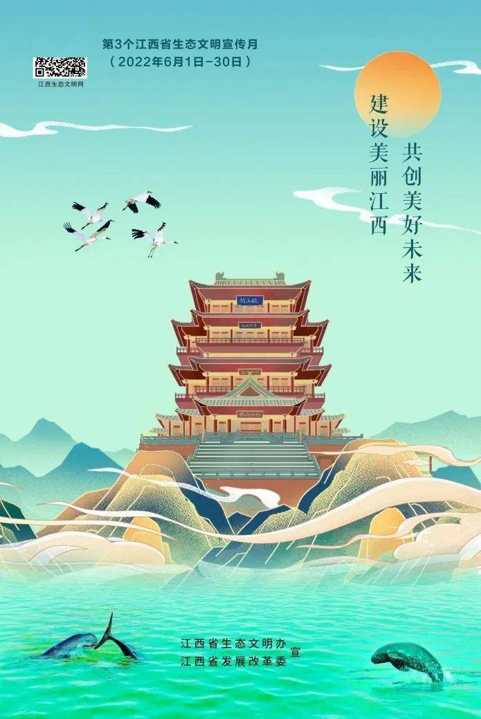 生态文明宣传月第3个江西省生态文明宣传月活动海报