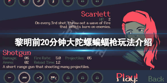 黎明前20分钟大陀螺蝙蝠枪怎么玩大陀螺蝙蝠枪玩法介绍