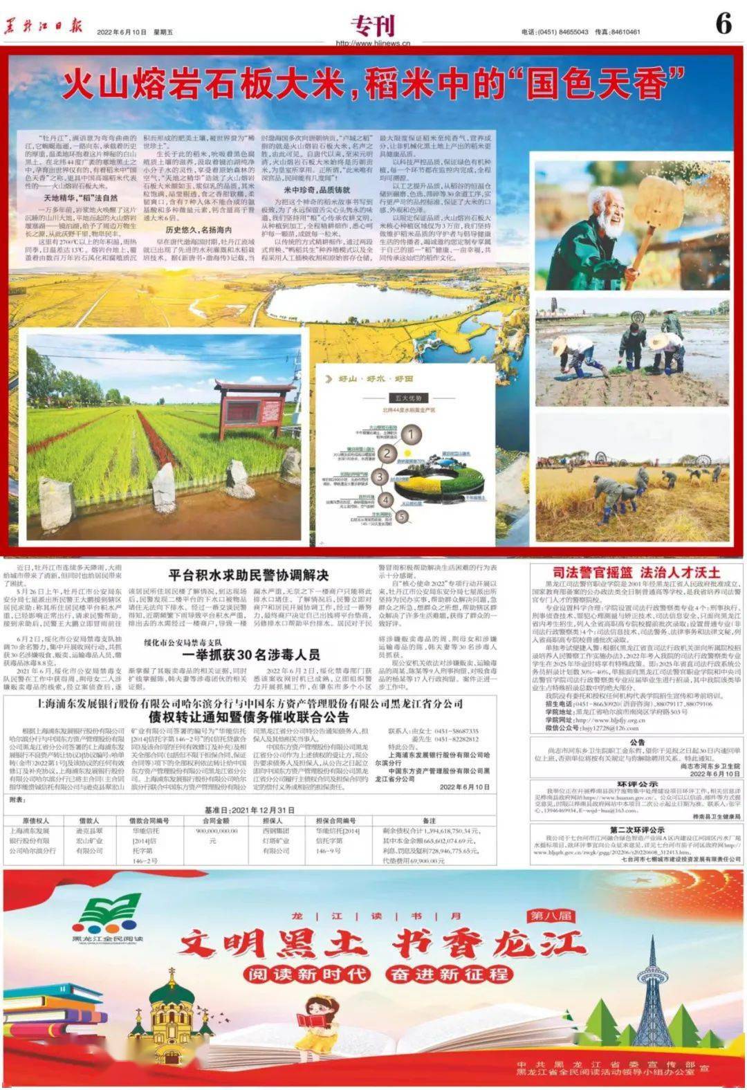 【黑龙江日报】专刊：火山熔岩石板大米，稻米中的“国色天香”