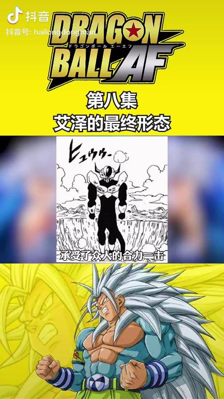 只有我觉得艾泽的最终形态很丑吗龙珠充能计划我在抖音看动漫