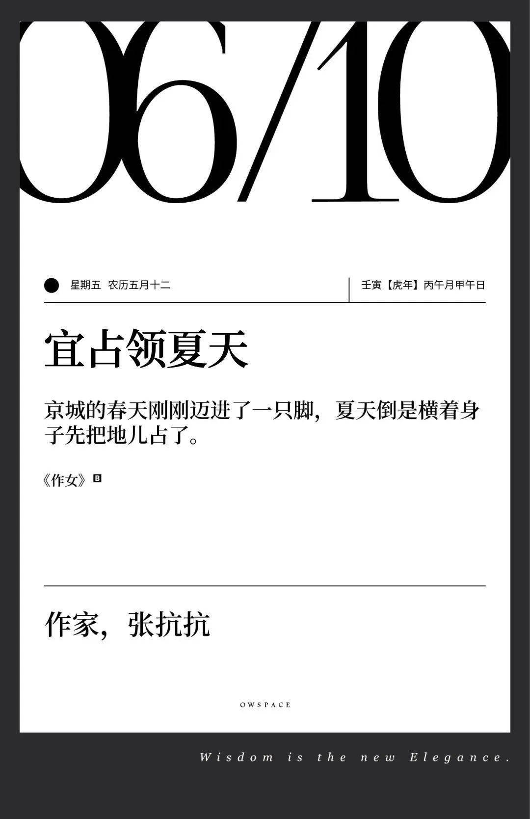 单向历 6 月10 日 宜占领夏天 生日 短篇小说 性格 单向历 6 月10 日 宜占领夏天 生日 短篇小说 性格