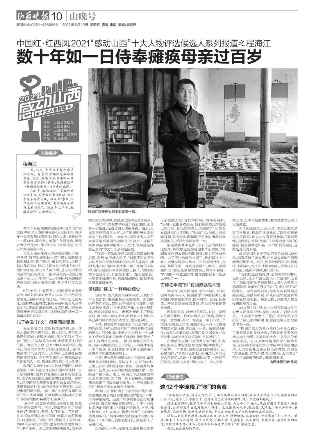 人物名片程海江男,75岁,晋中市左权中学退休教师.