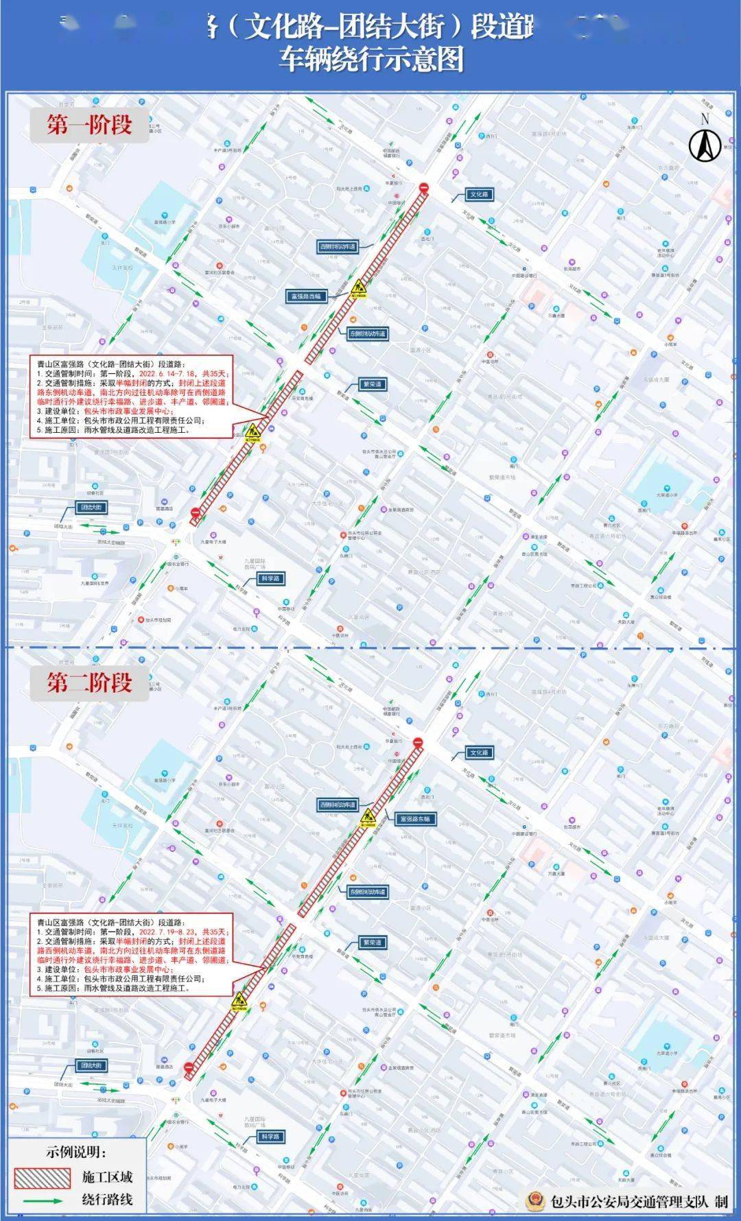 包頭市市政事業發展中心將組織對青山區富強路(文化路-團結大街)段