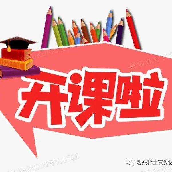 【家教佳音】开课啦!第二期家长学校音频小课堂⑮《让每个孩子成为自己的CEO——孩子专注力培养》_原因_包头市_注意力