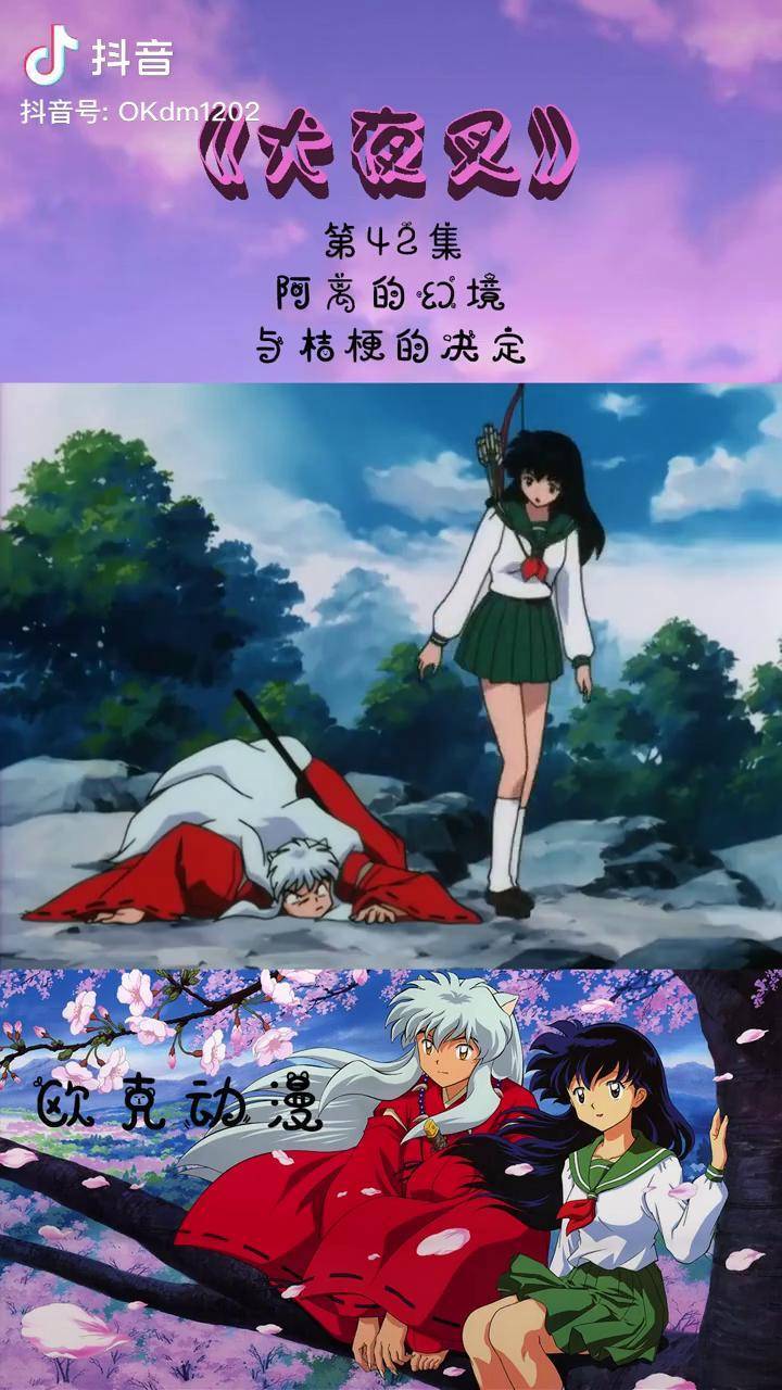 犬夜叉丨第42集阿离的幻境与桔梗的决定桔梗与犬夜叉少见的吻戏犬夜叉