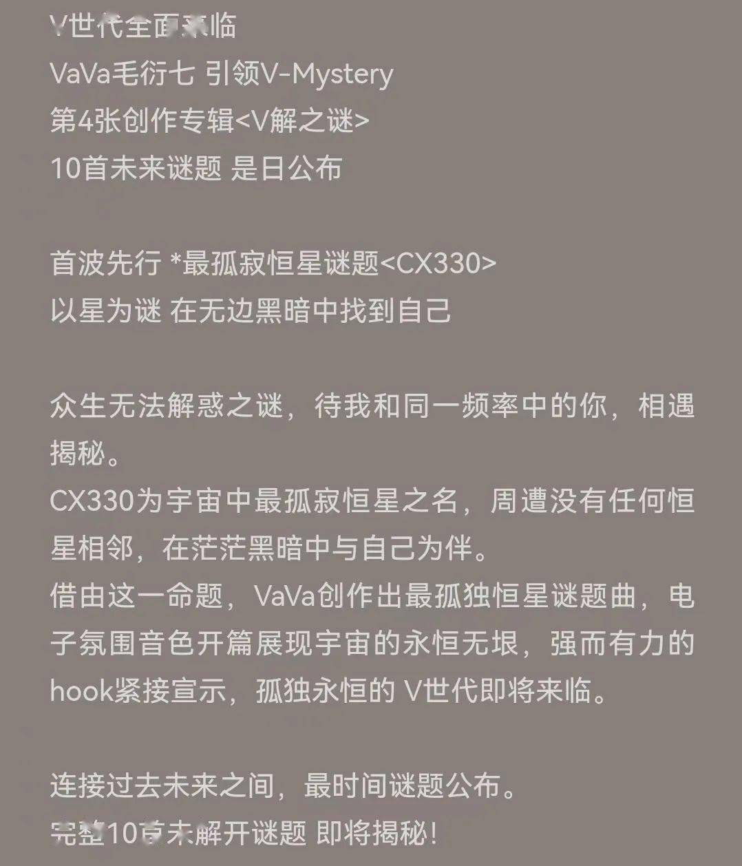 在黑暗無邊的宇宙cx330 宇宙中最孤寂的恆星《cx330》vava毛衍七says